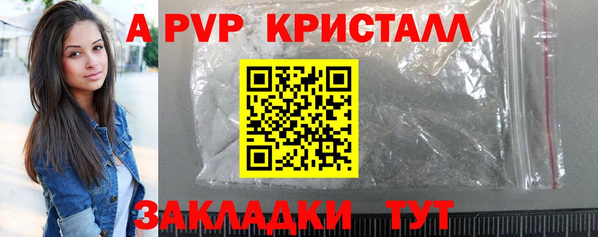 Alfa_PVP кристаллы  Вход с VPN  Бийск  Alpha-PVP мука  APVP СК 