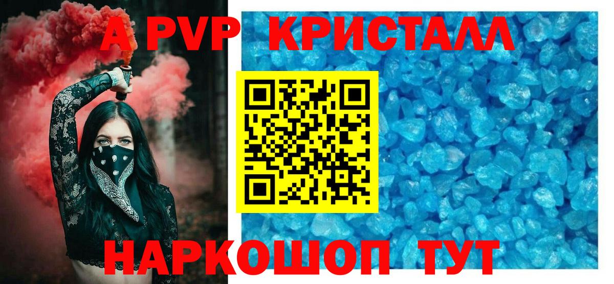 Alpha PVP VHQ Бийск