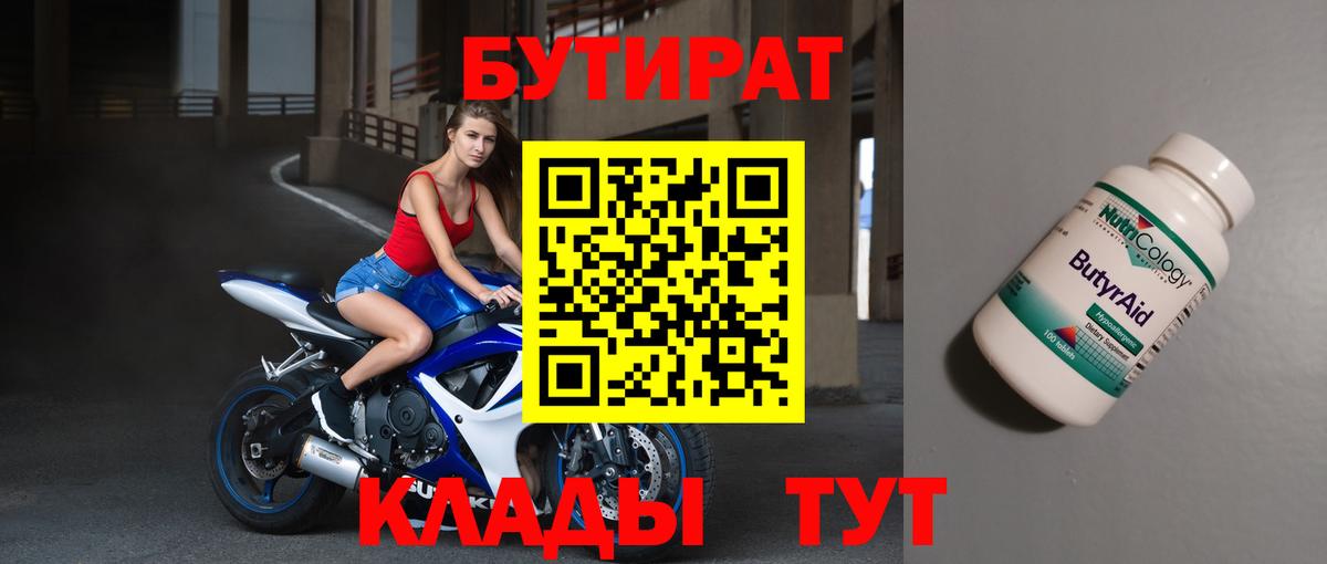 БУТИРАТ буратино Бийск