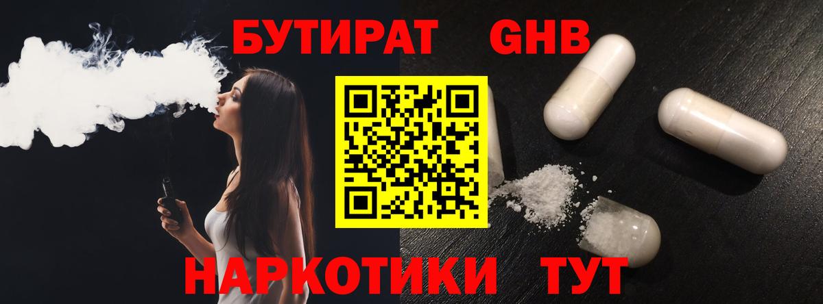 Бутират бутик  Вход с VPN  БУТИРАТ  Бийск 