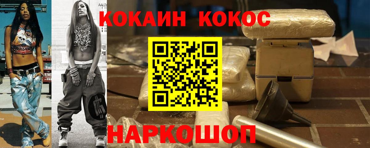 КОКАИН 98%  КОКАИН Колумбийский  Вход с VPN  Бийск 