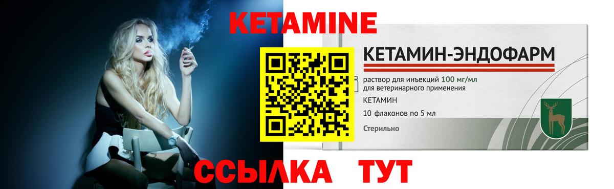 КЕТАМИН ketamine Бийск