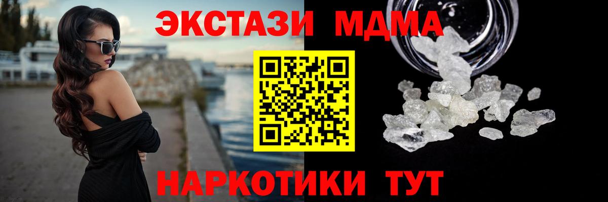 МДМА  Вход с VPN  Бийск  МДМА crystal 