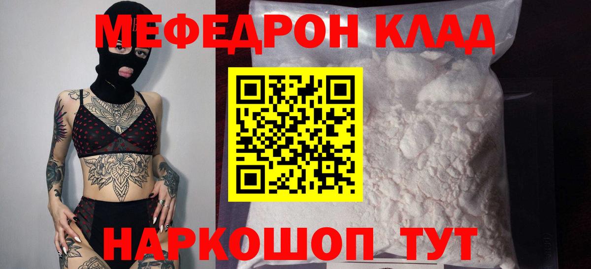 МЕФ  МЯУ-МЯУ  Бийск  Вход с VPN  Меф мяу мяу 