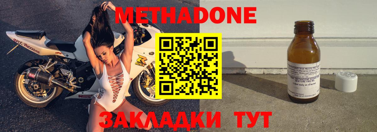 Бийск  МЕТАДОН methadone  Вход с VPN 