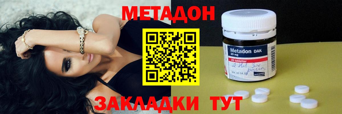 Метадон methadone Бийск