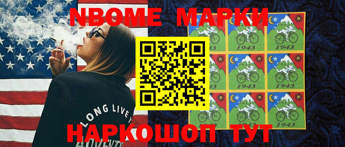 Наркотические марки 1500мкг  Вход с VPN  Марки N-bome  Бийск 