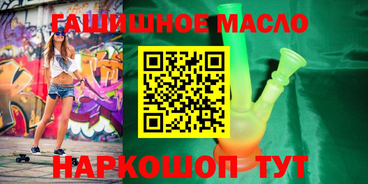 Бийск  Дистиллят ТГК THC oil  ТГК жижа  Вход с VPN 