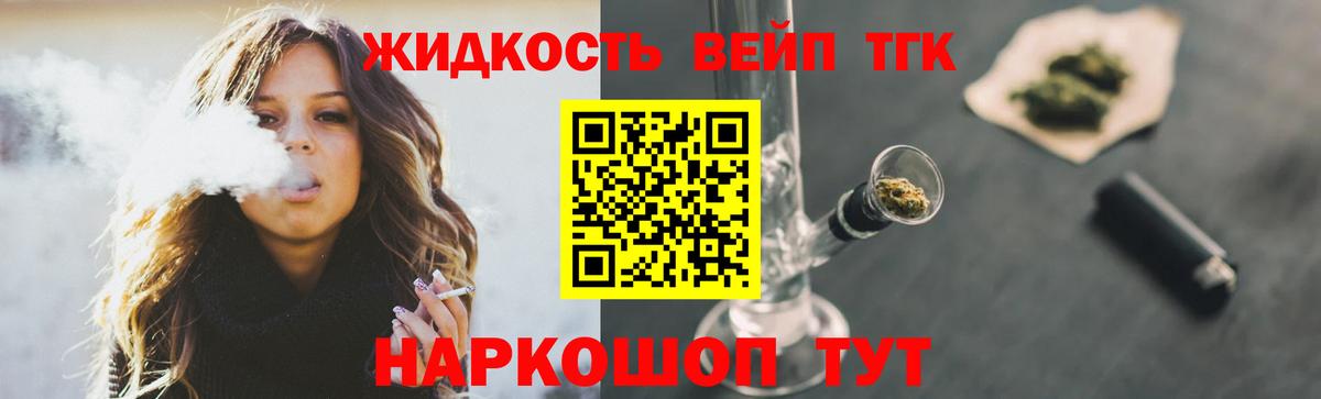 Дистиллят ТГК жижа Бийск